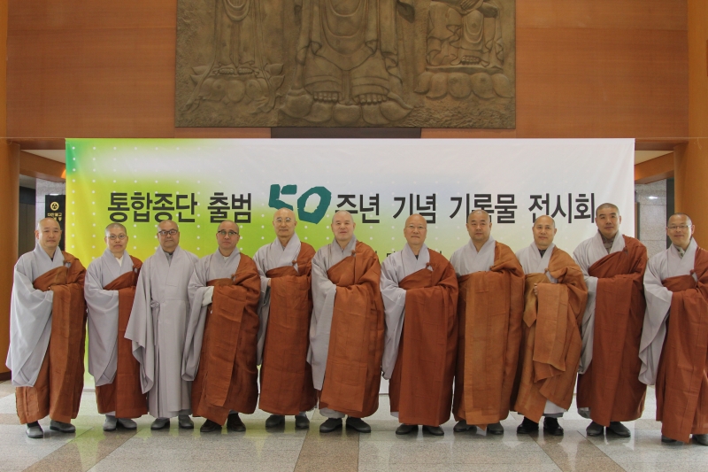 2012.04.04_통합종단 50주년 기념 기록전시